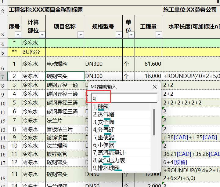 排序在mqcal辅助输入中的应用