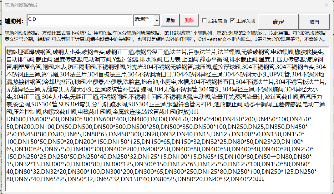 辅助输入原始数据记录